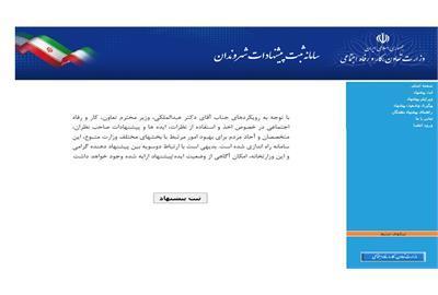 راه اندازی سامانه مردم در وزارت تعاون کار و رفاه اجتماعی راه اندازی سامانه مردم در وزارت تعاون کار و رفاه اجتماعی