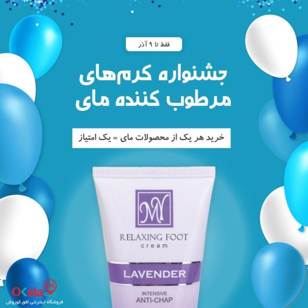 جشنواره کرمهای مرطوب کننده ماییک جشنواره با 5 برنده! جشنواره کرمهای مرطوب کننده ماییک جشنواره با 5 برنده!